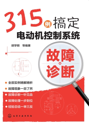 315例搞定电动机控制