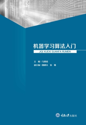 机器学习算法入门