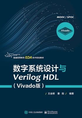 数字系统设计与Verilo