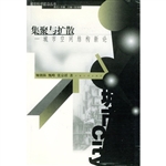 集聚与扩散:城市空间
