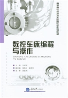 数控车床编程与操作