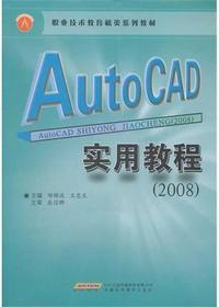 AutoCAD2006实用教程