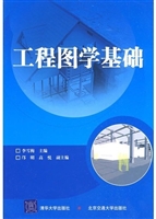 工程图学基础
