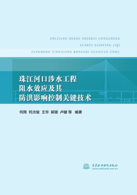 珠江河口涉水工程阻水