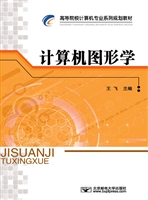 计算机图形学