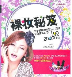 裸妆秘笈