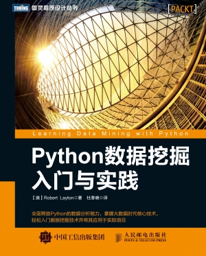 Python数据挖掘入门与