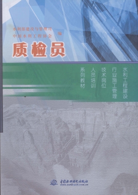 质检员