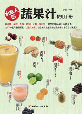 全家人的蔬果汁使用手