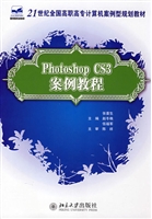 Photoshop CS3案例教