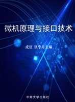 微机原理与接口技术