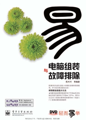电脑组装与故障排除