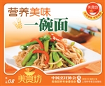 营养美味一碗面