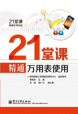21堂课精通万用表使用