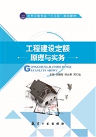 工程建设定额原理与实