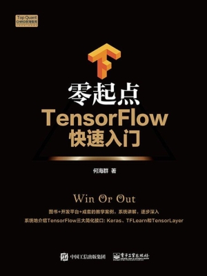 零起点TensorFlow快速