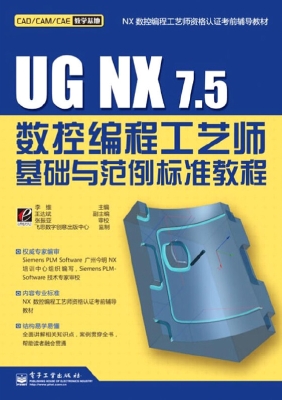 UG NX 7.5数控编程工