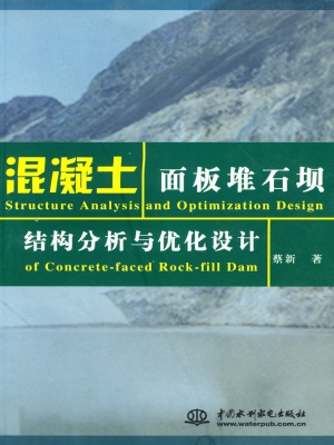 混凝土面板堆石坝结构