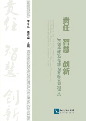 责任 智慧 创新——广