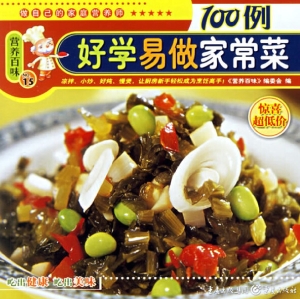 好学易做家常菜100例