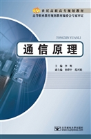 通信原理