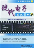现代电子系统设计