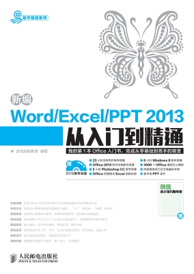 新编Word/Excel/PPT 2