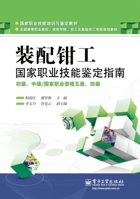 装配钳工国家职业技能