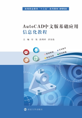 AutoCAD中文版基础应