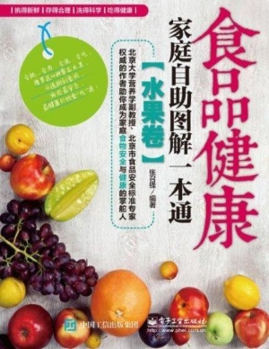 食品健康家庭自助图解