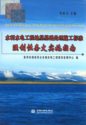 水利水电工程地基基础