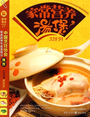 家常营养汤煲328例
