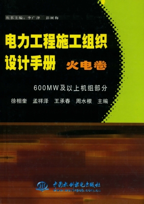 电力工程施工组织设计