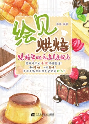 绘见烘焙——烘焙帮的