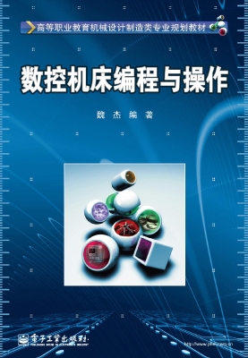 数控机床编程与操作