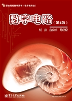 数字电路