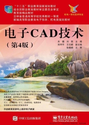 电子CAD技术