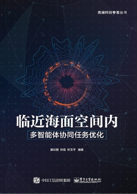 临近海面空间内多智能