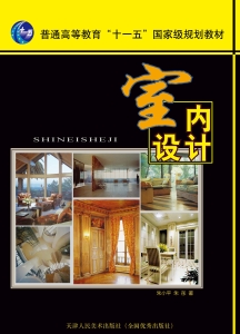 室内设计