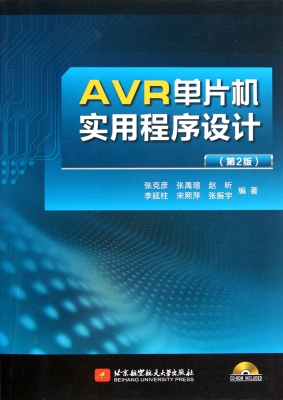 AVR单片机实用程序设