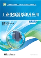 工业变频器原理及应用