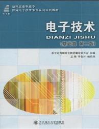 电子技术基础