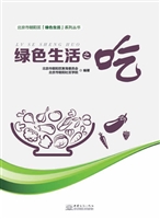 绿色生活之吃