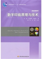 数字印前原理与技术