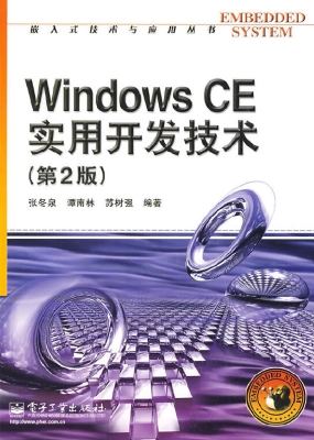 Windows CE实用开发技