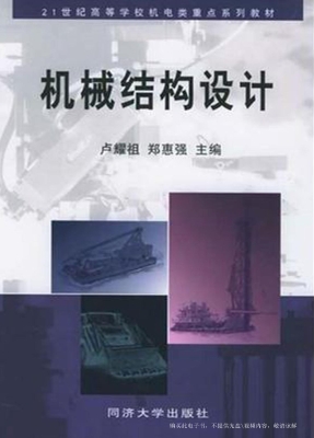 机械结构设计