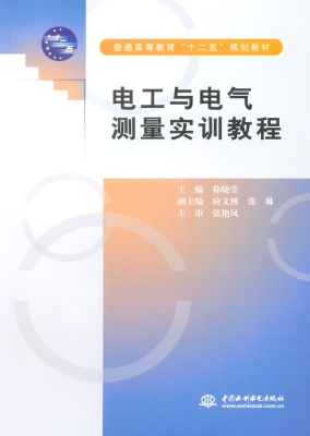 电工与电气测量实训教