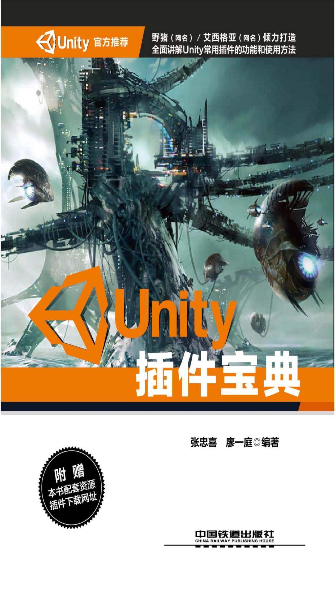 Unity插件宝典