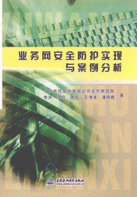 业务网安全防护实现与
