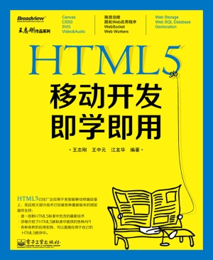 HTML5移动开发即学即